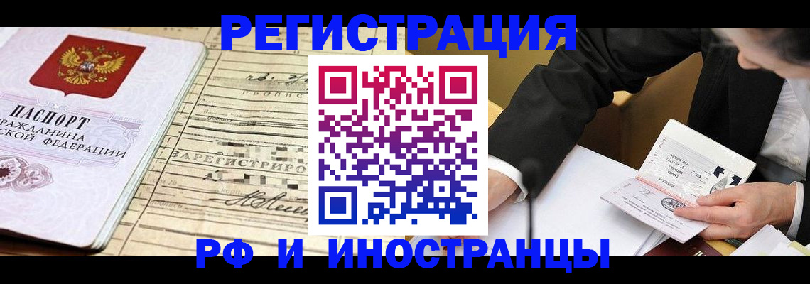 прописка иностранных граждан в Архангельске