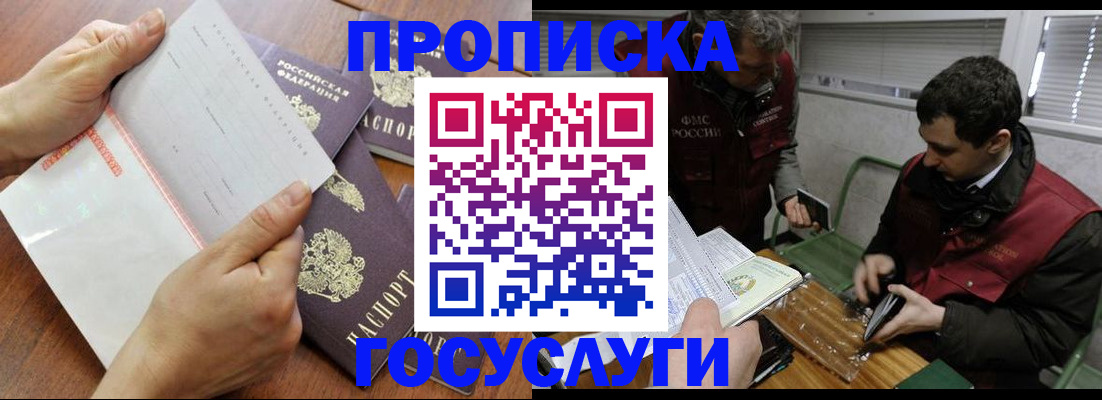 купить прописку в Архангельске