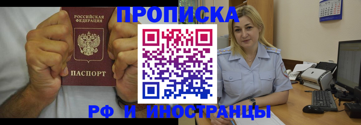 купить прописку в Архангельске