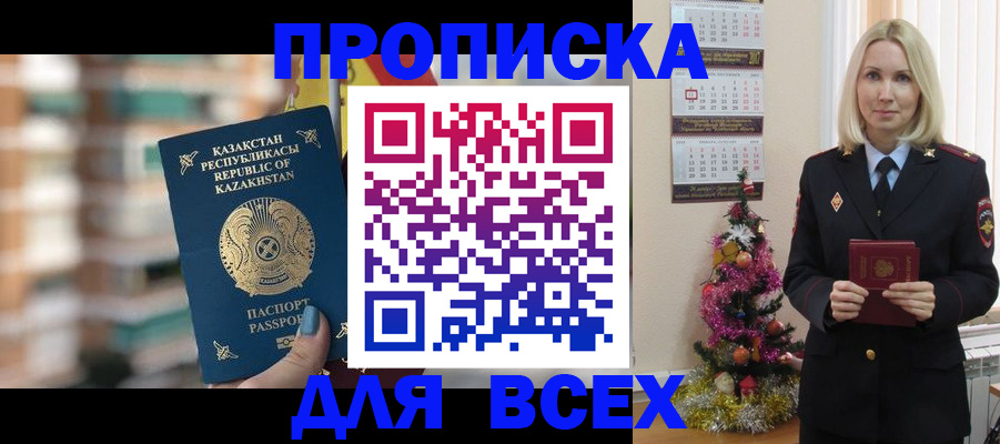 прописка в Архангельске