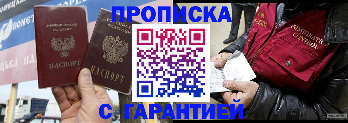 прописка в Архангельске