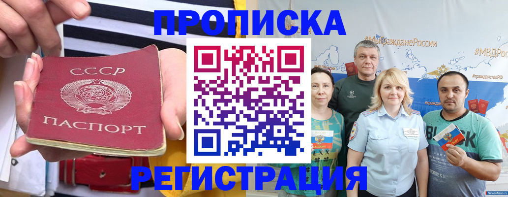 прописка гарантия в Архангельске