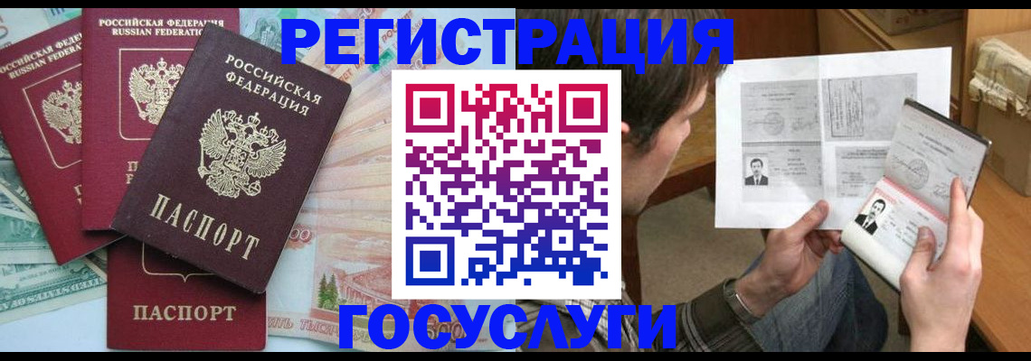 прописка паспорт в Архангельске